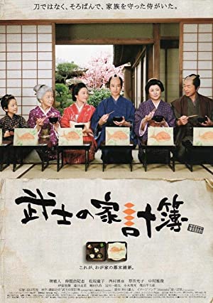 Bushi no kakeibo (2010) with English Subtitles on DVD on DVD